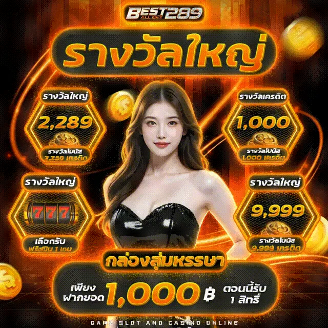BEST289-รางวัลใหญ่
