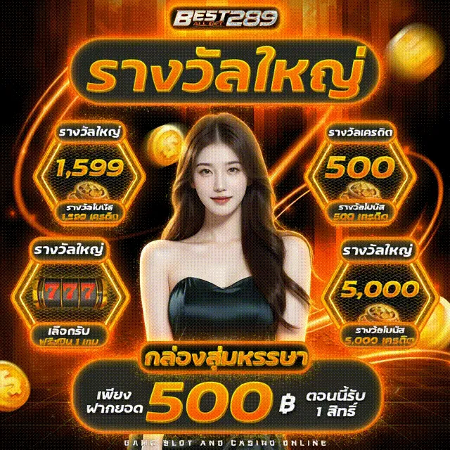 BEST289-รางวัลใหญ่
